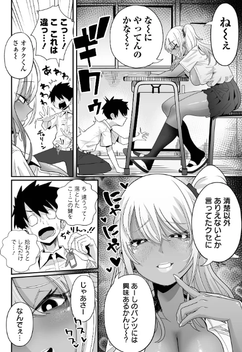 〈エロ漫画〉ザコマゾ・ホイホイ|作者：手羽咲ちきん 一水社編集部 試し読みサンプル 18ページ目