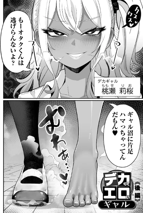 〈エロ漫画〉ザコマゾ・ホイホイ|作者：手羽咲ちきん 一水社編集部 試し読みサンプル 20ページ目