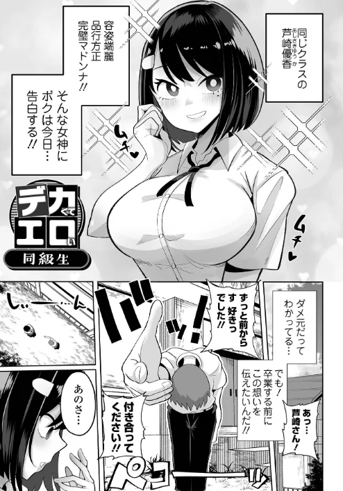 〈エロ漫画〉ザコマゾ・ホイホイ|作者：手羽咲ちきん 一水社編集部 試し読みサンプル 3ページ目