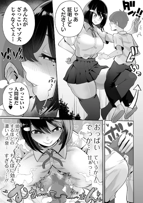 〈エロ漫画〉ザコマゾ・ホイホイ|作者：手羽咲ちきん 一水社編集部 試し読みサンプル 5ページ目