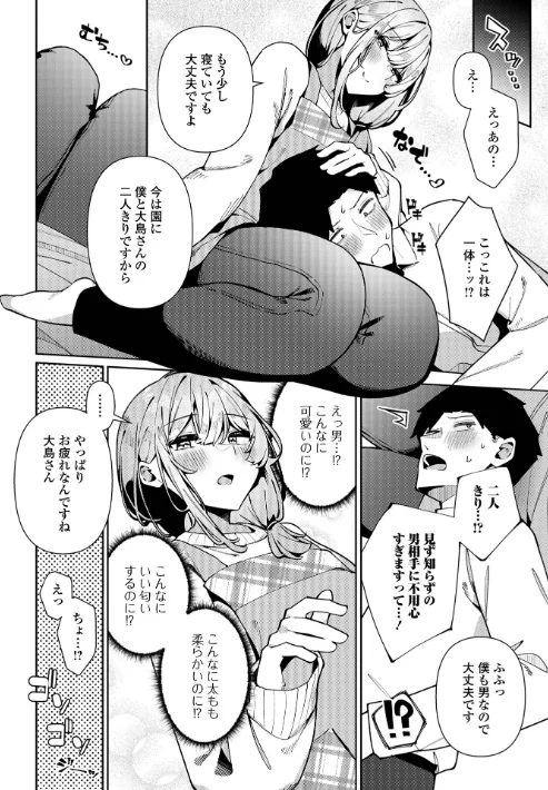 〈エロ漫画〉絶対快楽男の娘【デジタル特装版】|作者:コショウ 一水社編集部 試し読みサンプル 22ページ目