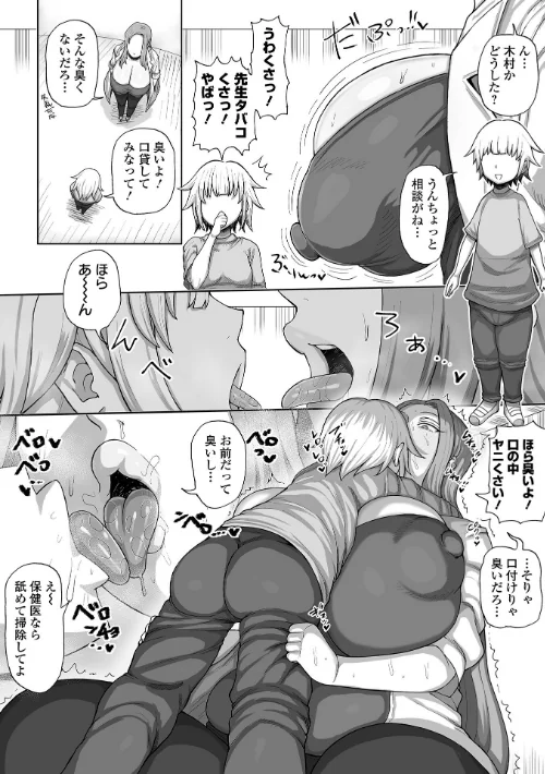 〈エロ漫画〉肉弾・パコパコ地味子ちゃん|作者:歯肉はぐき 一水社編集部 試し読みサンプル 14ページ目