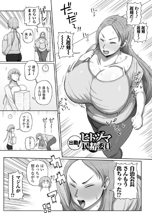 〈エロ漫画〉肉弾・パコパコ地味子ちゃん|作者:歯肉はぐき 一水社編集部 試し読みサンプル 25ページ目