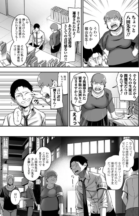 〈エロ漫画〉売りの女 単行本版|作者：ヌカきゅーり 一水社編集部 試し読みサンプル 11ページ目