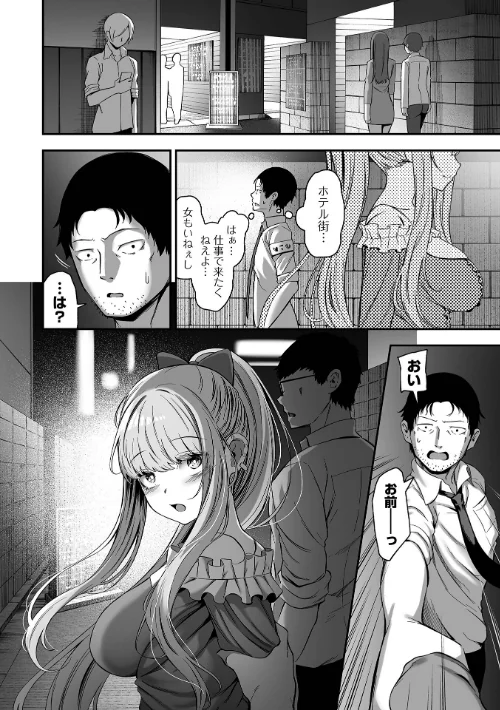 〈エロ漫画〉売りの女 単行本版|作者：ヌカきゅーり 一水社編集部 試し読みサンプル 12ページ目