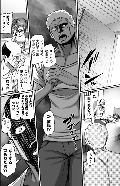 〈エロ漫画〉売りの女 単行本版|作者：ヌカきゅーり 一水社編集部 試し読みサンプル 14ページ目