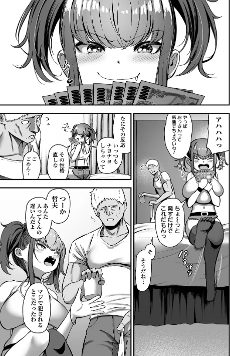 〈エロ漫画〉売りの女 単行本版|作者：ヌカきゅーり 一水社編集部 試し読みサンプル 15ページ目
