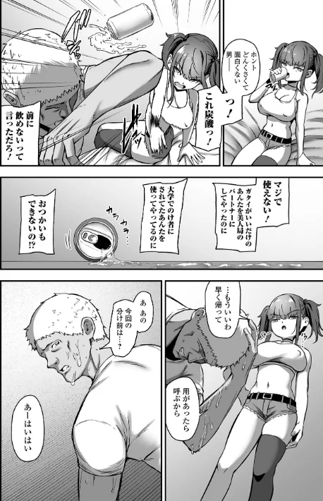 〈エロ漫画〉売りの女 単行本版|作者：ヌカきゅーり 一水社編集部 試し読みサンプル 16ページ目