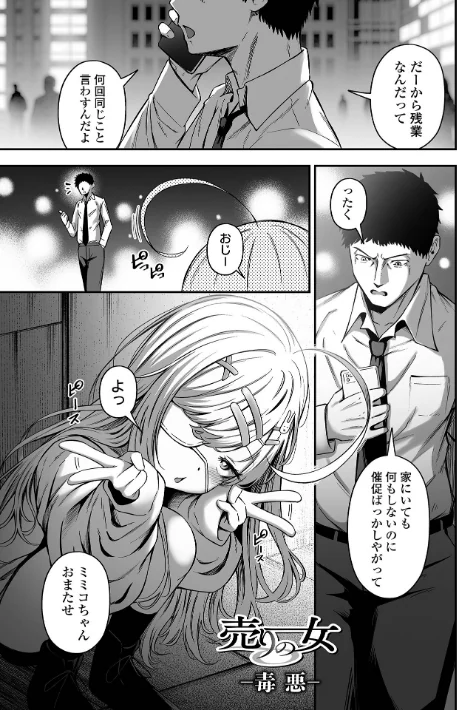 〈エロ漫画〉売りの女 単行本版|作者：ヌカきゅーり 一水社編集部 試し読みサンプル 17ページ目