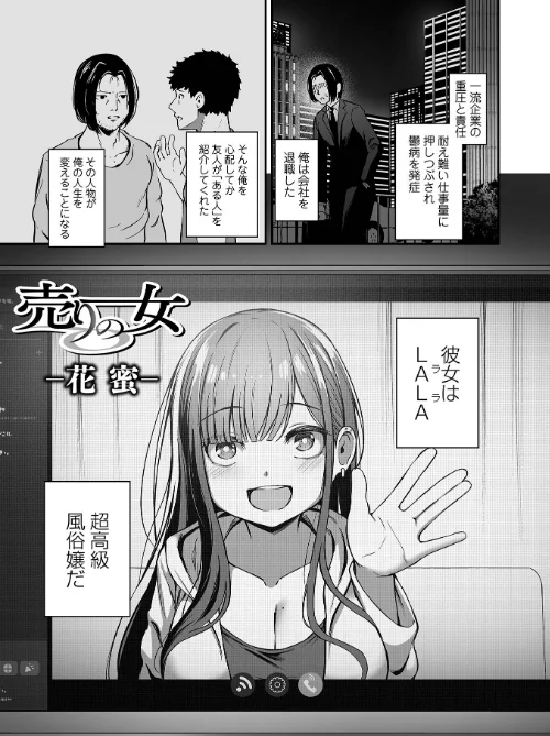 〈エロ漫画〉売りの女 単行本版|作者：ヌカきゅーり 一水社編集部 試し読みサンプル 21ページ目