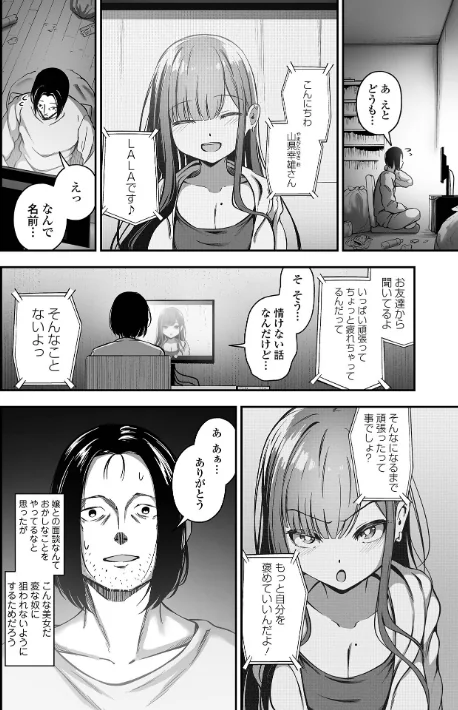 〈エロ漫画〉売りの女 単行本版|作者：ヌカきゅーり 一水社編集部 試し読みサンプル 22ページ目
