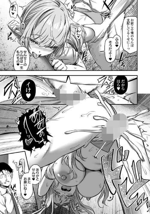 〈エロ漫画〉売りの女 単行本版|作者：ヌカきゅーり 一水社編集部 試し読みサンプル 27ページ目