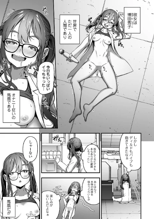 〈エロ漫画〉売りの女 単行本版|作者：ヌカきゅーり 一水社編集部 試し読みサンプル 31ページ目