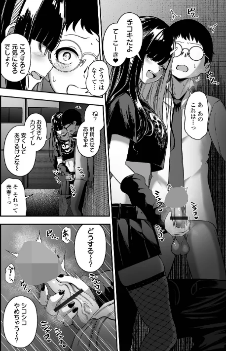 〈エロ漫画〉売りの女 単行本版|作者：ヌカきゅーり 一水社編集部 試し読みサンプル 5ページ目