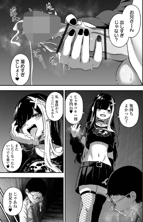 〈エロ漫画〉売りの女 単行本版|作者：ヌカきゅーり 一水社編集部 試し読みサンプル 8ページ目
