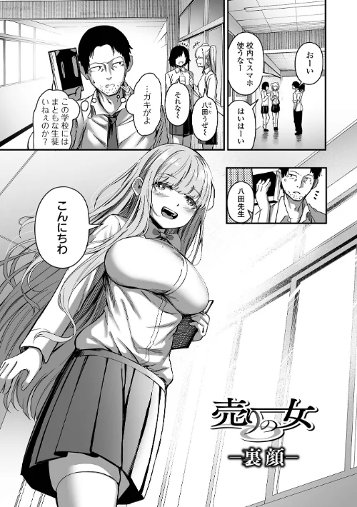 〈エロ漫画〉売りの女 単行本版|作者：ヌカきゅーり 一水社編集部 試し読みサンプル 9ページ目