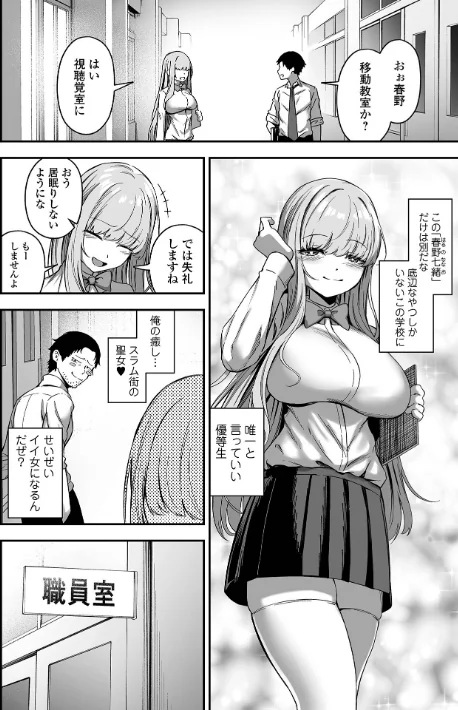 〈エロ漫画〉売りの女 単行本版|作者：ヌカきゅーり 一水社編集部 試し読みサンプル 10ページ目