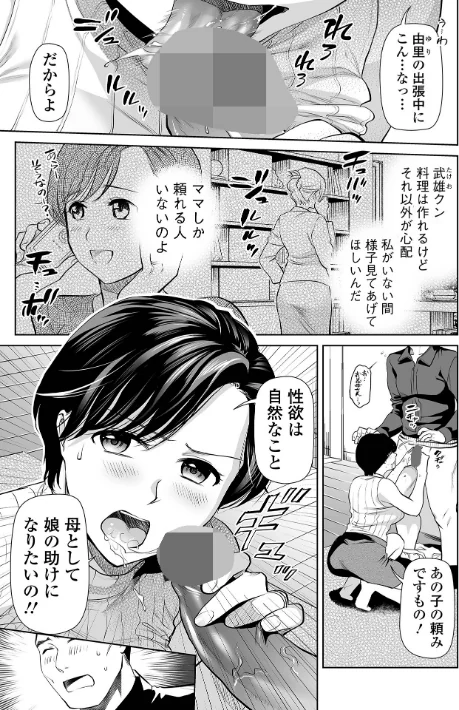 〈エロ漫画〉淫蕩デイズ|作者：逢坂ミナミ 一水社編集部 試し読みサンプル 5ページ目