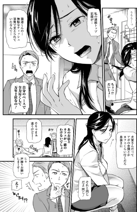 〈エロ漫画〉淫蕩デイズ|作者：逢坂ミナミ 一水社編集部 試し読みサンプル 9ページ目