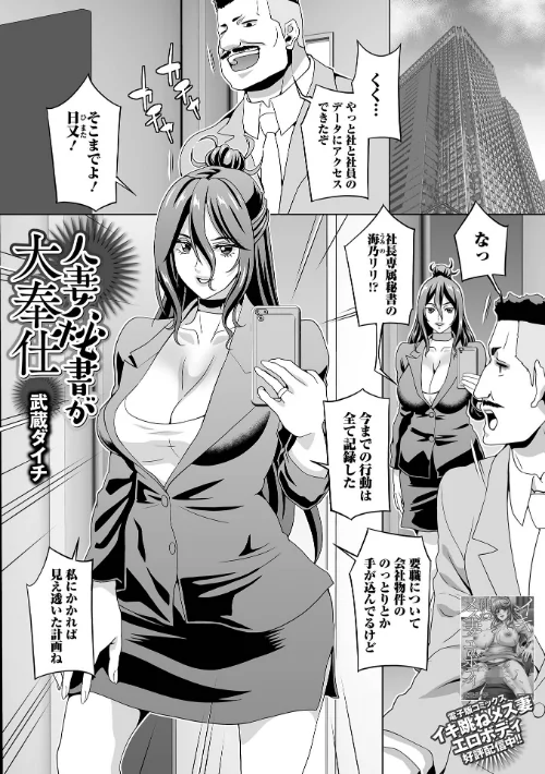 〈エロ漫画〉人妻秘書が大奉仕（単話）（単話）|作者：武蔵ダイチ 一水社編集部 試し読みサンプル 2ページ目