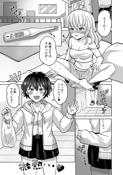 〈エロ漫画〉ふたラバ！|作者：倉本膳 一水社編集部 試し読みサンプル 3ページ目