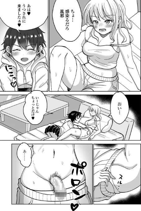 〈エロ漫画〉ふたラバ！|作者：倉本膳 一水社編集部 試し読みサンプル 5ページ目