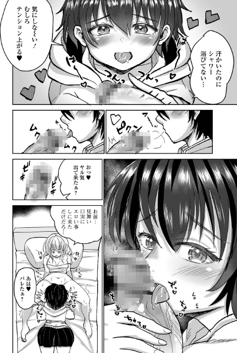 〈エロ漫画〉ふたラバ！|作者：倉本膳 一水社編集部 試し読みサンプル 6ページ目