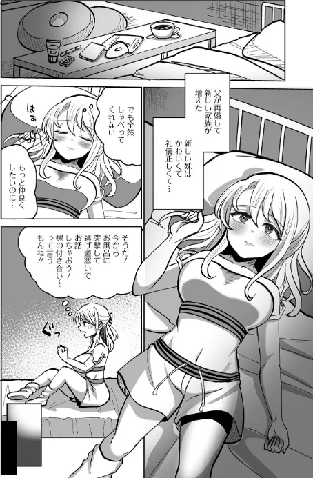 〈エロ漫画〉ふたラバ！|作者：倉本膳 一水社編集部 試し読みサンプル 8ページ目