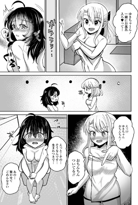 〈エロ漫画〉ふたラバ！|作者：倉本膳 一水社編集部 試し読みサンプル 9ページ目