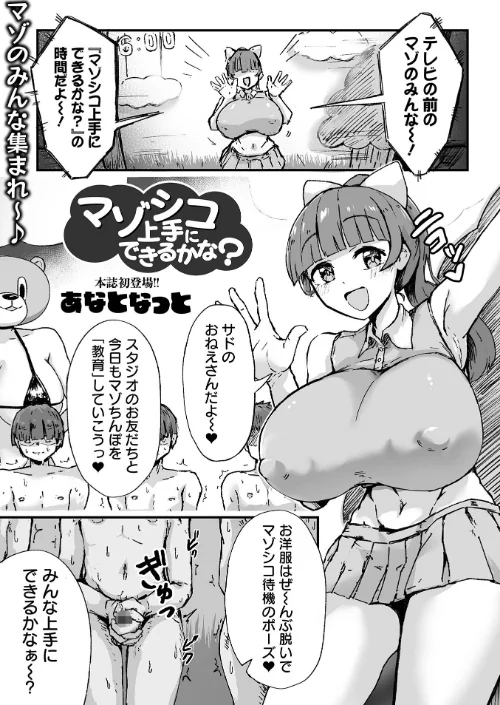〈エロ漫画〉マゾシコ上手にできるかな？（単話）|作者：あなとなっと 一水社編集部 試し読みサンプル 2ページ目