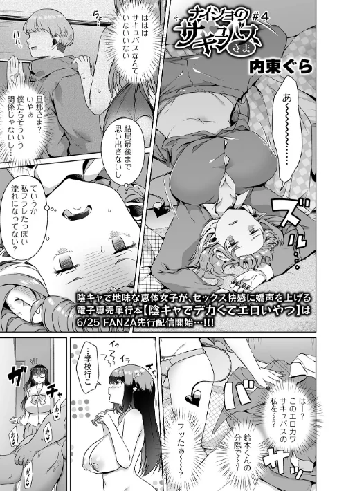 〈エロ漫画〉ナイショのサキュバスさま（単話）|作者：内東ぐら 一水社編集部 試し読みサンプル 2ページ目