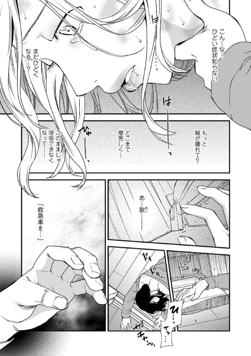 〈エロ漫画〉失楽園 〜母の罪〜 〈ハーフ版〉|作者：逢坂ミナミ 一水社編集部 試し読みサンプル 5ページ目