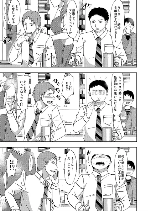 〈エロ漫画〉うちの妻のヤられ様【FANZA限定特典ペーパー付】|作者:黒金さつき 試し読みサンプル 3ページ目