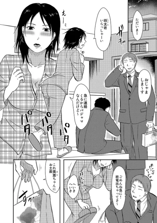 〈エロ漫画〉うちの妻のヤられ様【FANZA限定特典ペーパー付】|作者:黒金さつき 試し読みサンプル 4ページ目