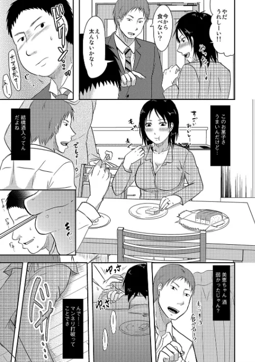 〈エロ漫画〉うちの妻のヤられ様【FANZA限定特典ペーパー付】|作者:黒金さつき 試し読みサンプル 5ページ目