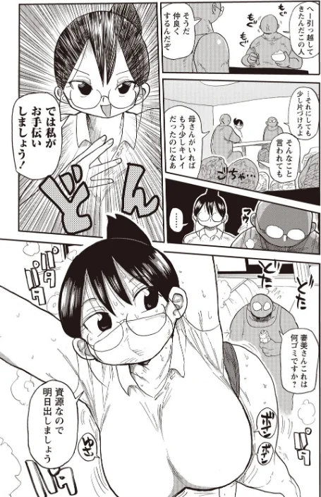 〈エロ漫画〉寝取られ妻の新井さん|作者：きぃう 試し読みサンプル 11ページ目