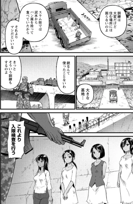 〈エロ漫画〉牝訓練（単話）|作者：松本痙 試し読みサンプル 2ページ目