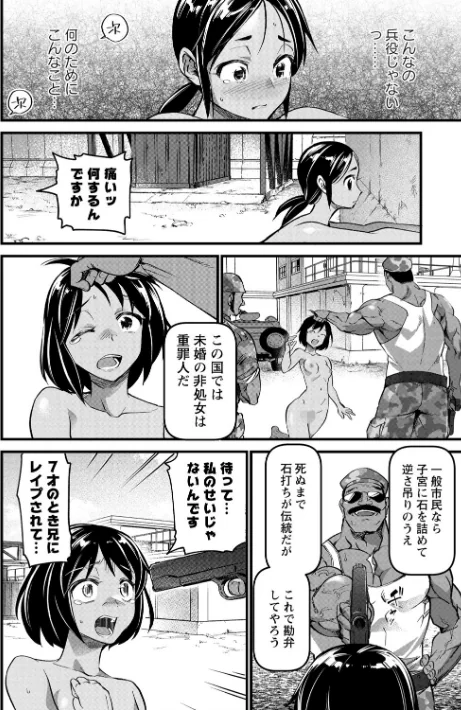 〈エロ漫画〉牝訓練（単話）|作者：松本痙 試し読みサンプル 4ページ目