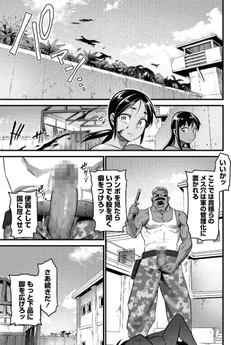 〈エロ漫画〉牝訓練（単話）|作者：松本痙 試し読みサンプル 5ページ目