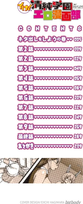 〈エロ漫画〉イけ!清純学園エロ漫画部 【FANZA限定】【デジタル特装版】|作者:きぃう 試し読みサンプル 2ページ目