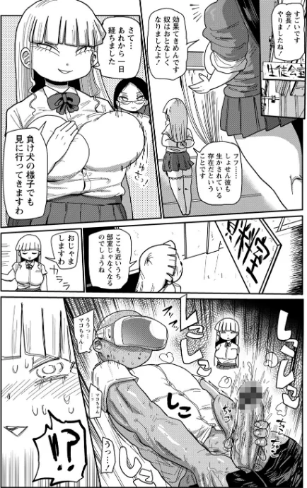 〈エロ漫画〉イけ!清純学園エロ漫画部 【FANZA限定】【デジタル特装版】|作者:きぃう 試し読みサンプル 11ページ目