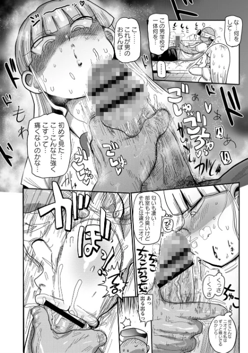 〈エロ漫画〉イけ!清純学園エロ漫画部 【FANZA限定】【デジタル特装版】|作者:きぃう 試し読みサンプル 12ページ目