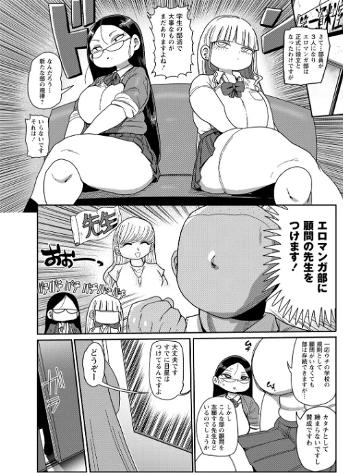 〈エロ漫画〉イけ!清純学園エロ漫画部 【FANZA限定】【デジタル特装版】|作者:きぃう 試し読みサンプル 16ページ目
