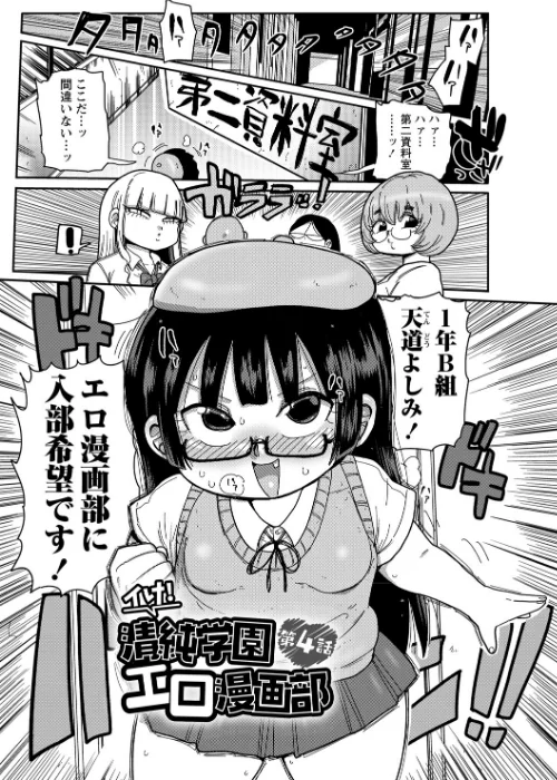 〈エロ漫画〉イけ!清純学園エロ漫画部 【FANZA限定】【デジタル特装版】|作者:きぃう 試し読みサンプル 17ページ目