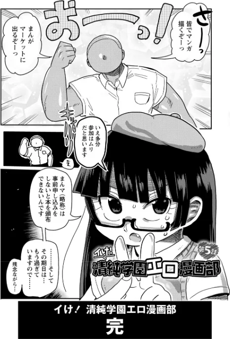 〈エロ漫画〉イけ!清純学園エロ漫画部 【FANZA限定】【デジタル特装版】|作者:きぃう 試し読みサンプル 19ページ目