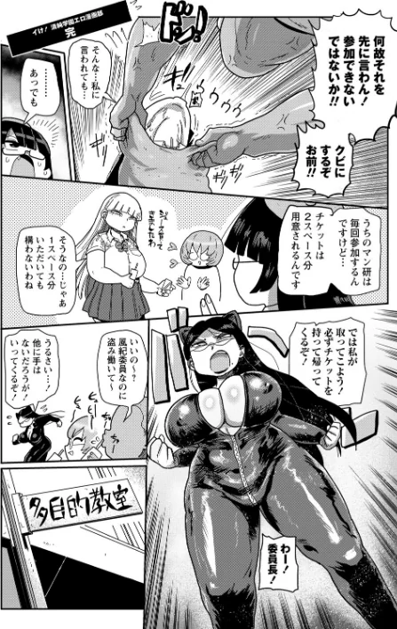 〈エロ漫画〉イけ!清純学園エロ漫画部 【FANZA限定】【デジタル特装版】|作者:きぃう 試し読みサンプル 20ページ目