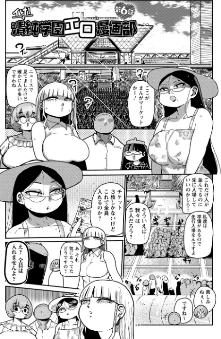 〈エロ漫画〉イけ!清純学園エロ漫画部 【FANZA限定】【デジタル特装版】|作者:きぃう 試し読みサンプル 21ページ目