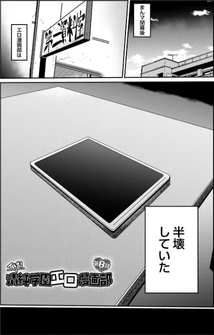 〈エロ漫画〉イけ!清純学園エロ漫画部 【FANZA限定】【デジタル特装版】|作者:きぃう 試し読みサンプル 25ページ目