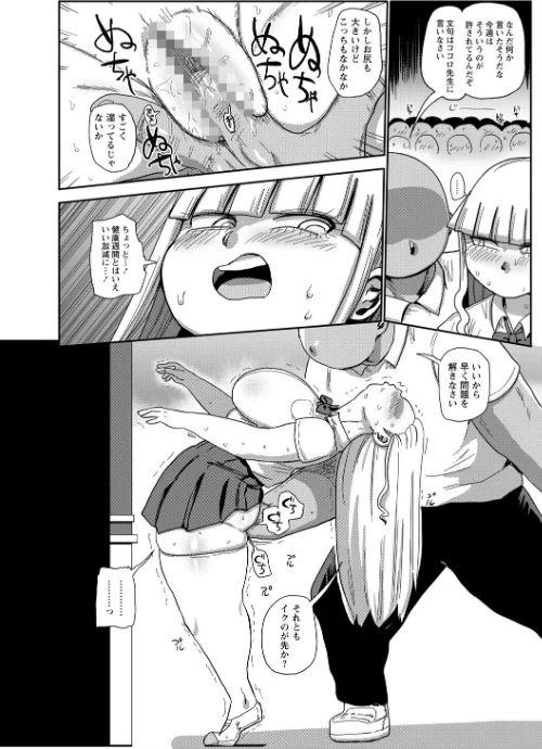 〈エロ漫画〉イけ!清純学園エロ漫画部 【FANZA限定】【デジタル特装版】|作者:きぃう 試し読みサンプル 28ページ目