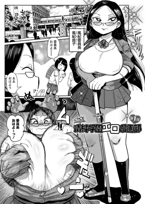 〈エロ漫画〉イけ!清純学園エロ漫画部 【FANZA限定】【デジタル特装版】|作者:きぃう 試し読みサンプル 5ページ目